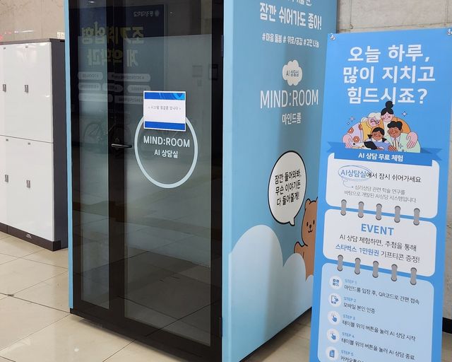 광주시청 무인 AI 상담실