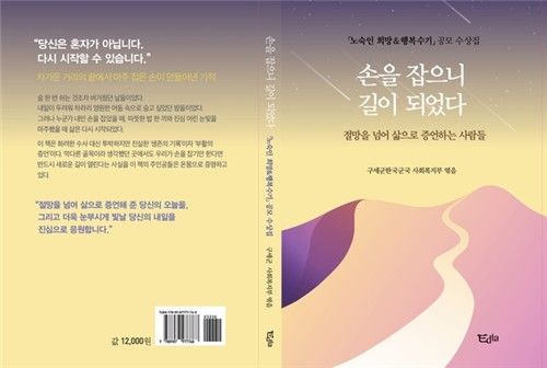 "절망의 끝엔 새로운 시작"…다시 일어선 노숙인들의 희망가 - 2