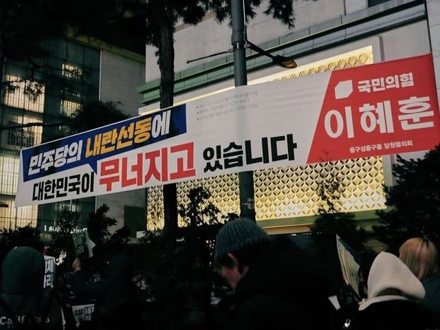 이혜훈 기획예산처 장관 후보자가 국힘 중구성동구을 당협위원장 명의로 건 현수막