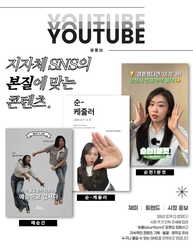 순천시 SNS 소개