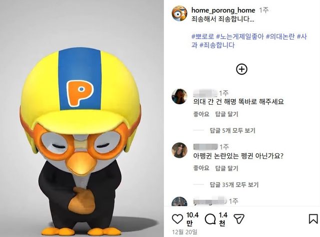 ['뽀로로공식채널' 인스타그램 캡처. 재판매 및 DB 금지]