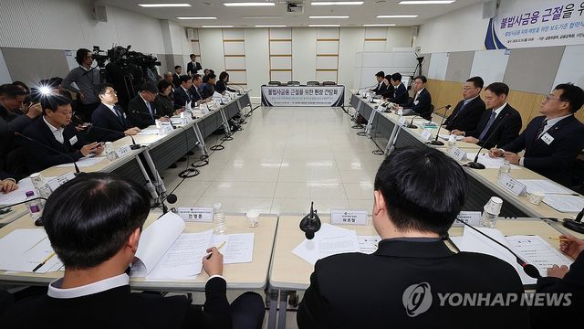 불법사금융 근절 간담회