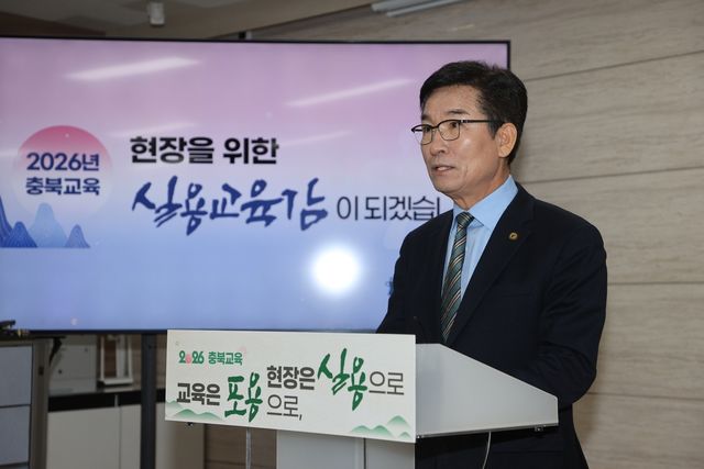새해 정책 방향 발표하는 윤건영 충북교육감