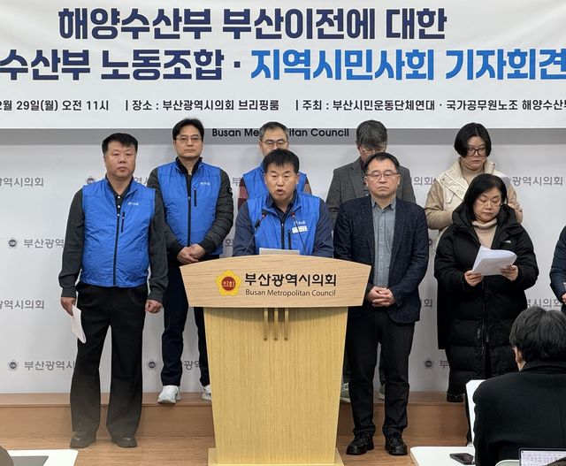 해수부 노조 "부산 이전 성과 내려면 기능·예산 강화해야"