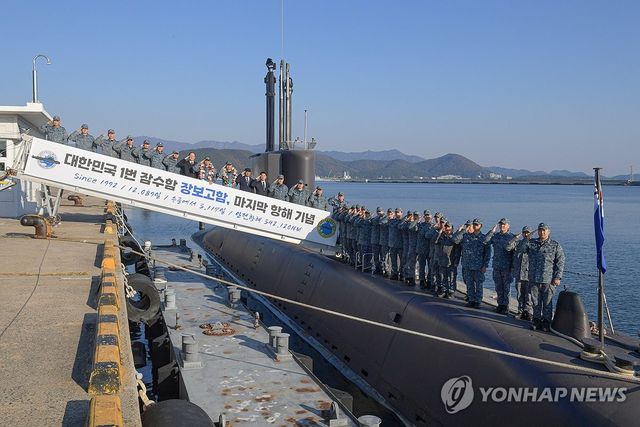 대한민국 1번 잠수함 '장보고함' 34년 항해의 마침표