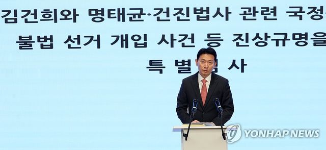 김건희특검, 양평 공무원 사망 관련 감찰 결과 발표