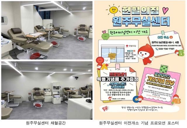 헌혈의집 원주무실센터