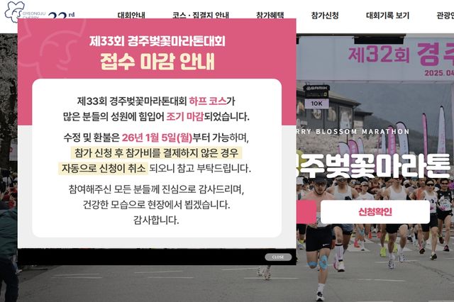 경주벚꽃마라톤대회 사이트