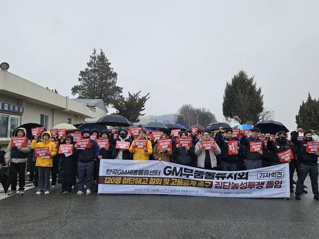 기자회견하는 한국GM 세종물류센터 하청노동자