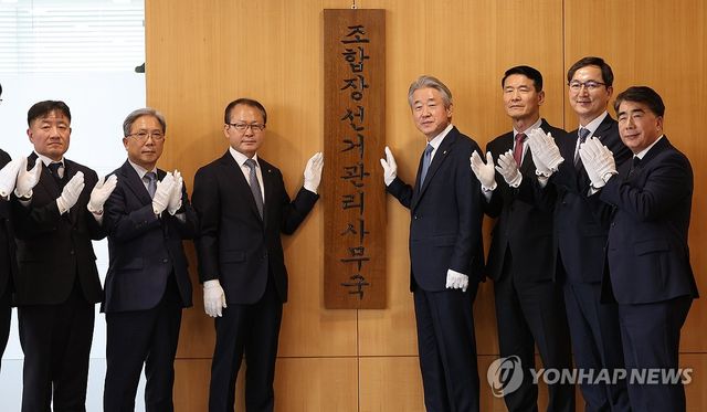 동시 조합장선거 현판식