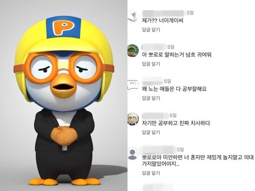 ['뽀로로공식채널' 인스타그램 캡처. 재판매 및 DB 금지]