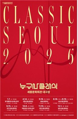 세종문화회관 '누구나 클래식'