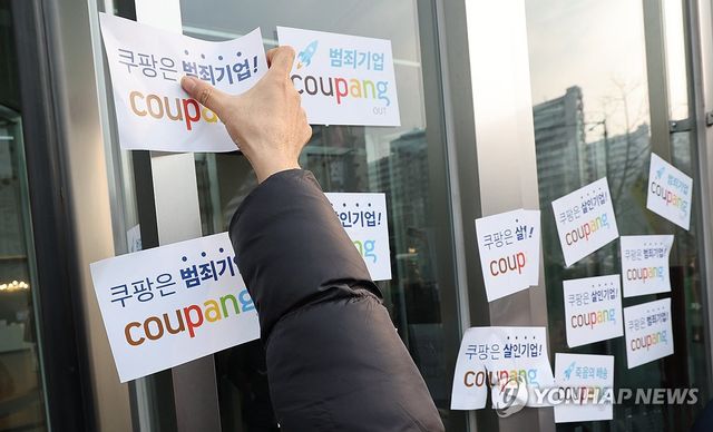 쿠팡 규탄 스티커