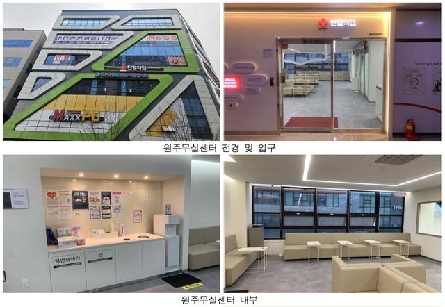 헌혈의집 원주무실센터