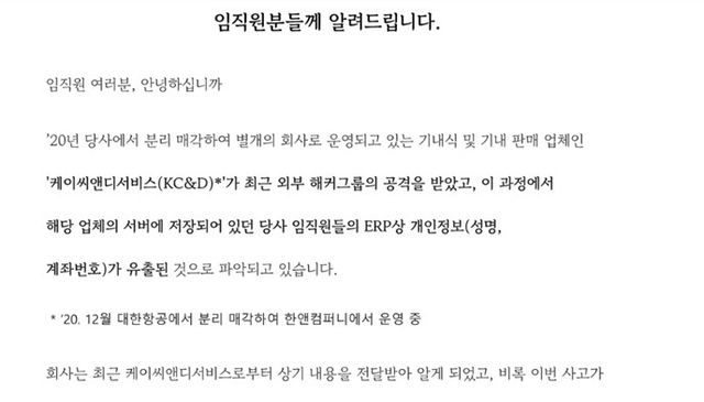 대한항공 통지문 