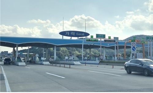 남해고속도로 가락요금소