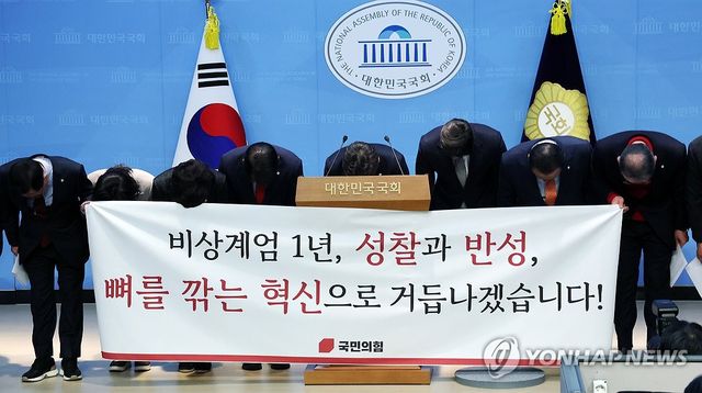 12.3 비상계엄 관련 사과하는 국민의힘 의원들
