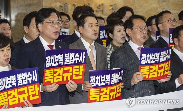 추경호 체포 동의안 처리 항의하는 국민의힘