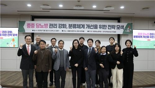 (서울=연합뉴스) 대한당뇨병학회는 3일 서울대학교 암연구소 2층 이건희홀에서 한국의학바이오기자협회와 함께 '중증 당뇨병 관리 강화, 분류체계 개선을 위한 전략 모색' 심포지엄을 열고 중증 당뇨병을 정의하는 분류 체계를 공식 발표했다. 2025.12.03. [한국바이오기자협회 제공. 재판매 및 DB 금지]
