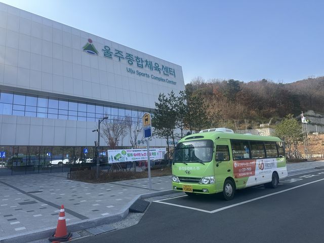 울주종합체육관 오가는 마을버스 노선 신설