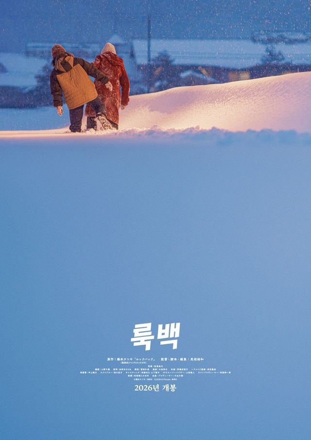 실사영화 '룩백'