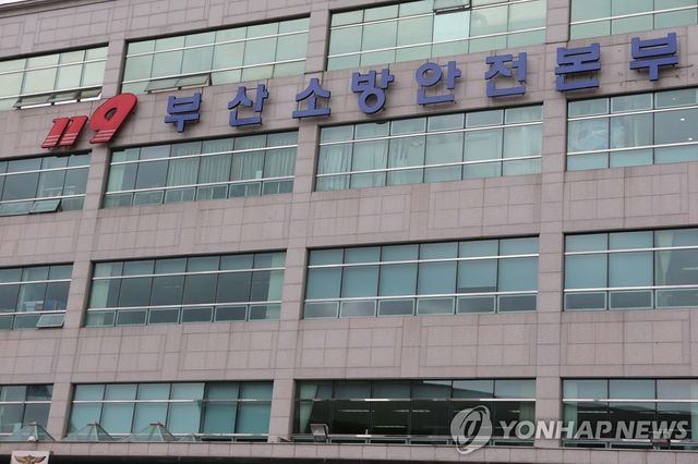 부산소방안전본부
