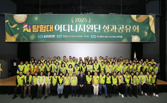 'AI 탐험대 어디나지원단' 성과공유회