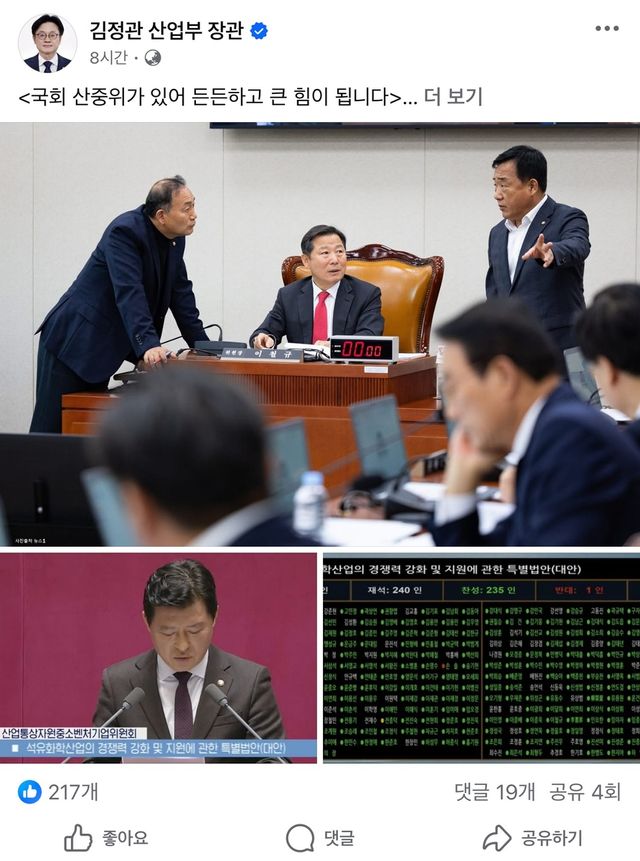 김정관 산업통상부 장관 페이스북