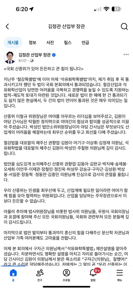 김정관 산업통상부 장관 페이스북