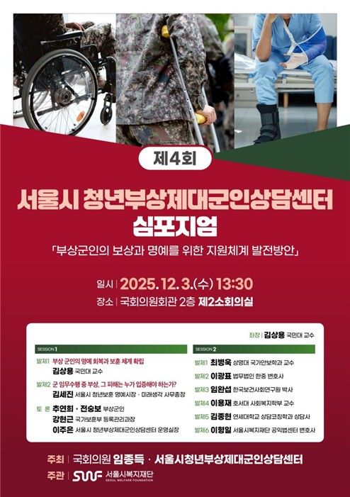 제4회 청년부상제대군인상담센터 심포지엄 포스터