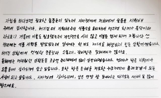 G마켓을 통해 생활물품을 지원 받은 한 자립준비청년이 보낸 손편지