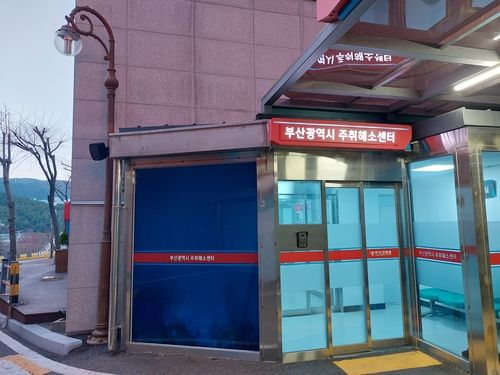 부산시 주취해소센터