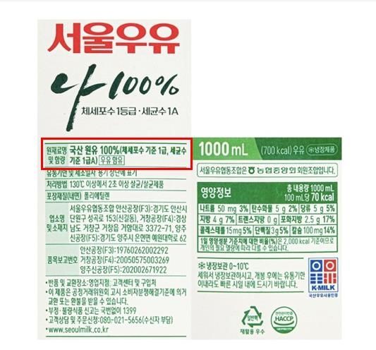 국산 신선우유의 원유 등급과 품질 표기