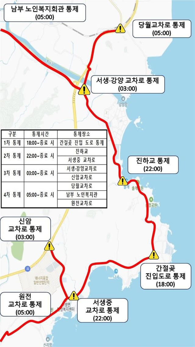 울산 간절곶 해맞이행사 교통통제 설명도