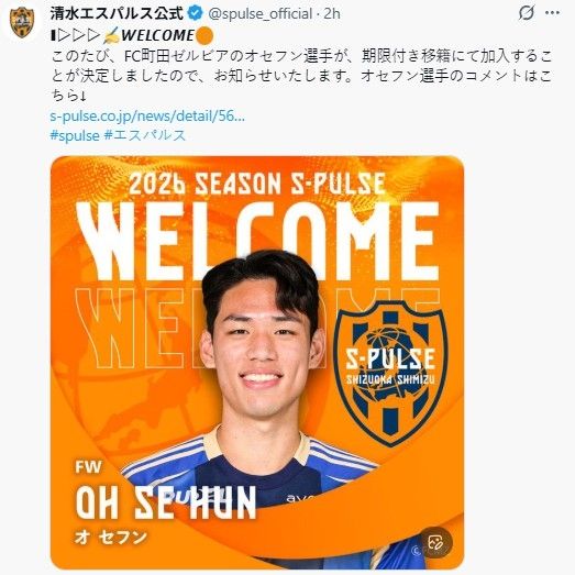 시미즈로 임대 이적하는 오세훈.