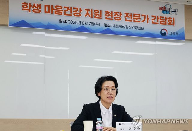 최은옥 차관, 학생 마음건강 지원 현장 전문가 간담회