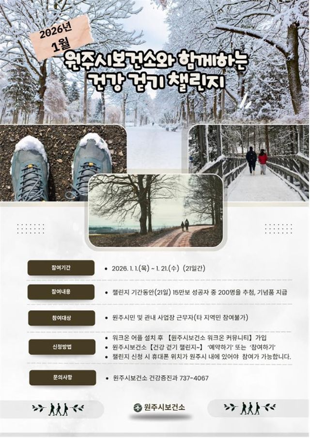 1월 건강 걷기 챌린지 안내문