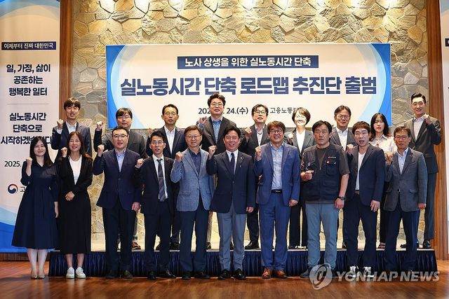 실노동시간 단축 로드맵 추진단 출범