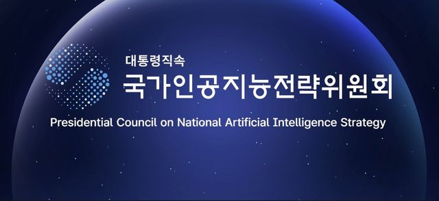 [국가인공지능전략위원회 홈페이지 캡쳐]