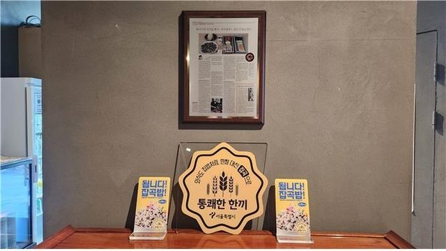 잡곡밥 선택 가능한 서울시 '통쾌한 한끼' 식당 1천곳 참여