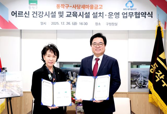 어르신 건강시설 및 교육시설 설치·운영 업무협약