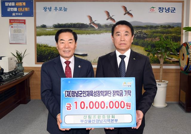 산림조합중앙회 부산울산경남지역본부, 장학금 기탁