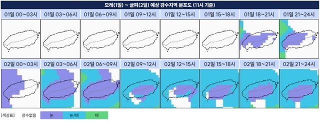 1월 1∼2일 비·눈 예상 지역 분포도