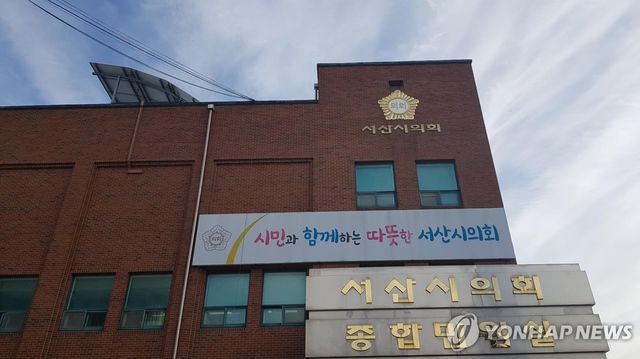 서산시의회