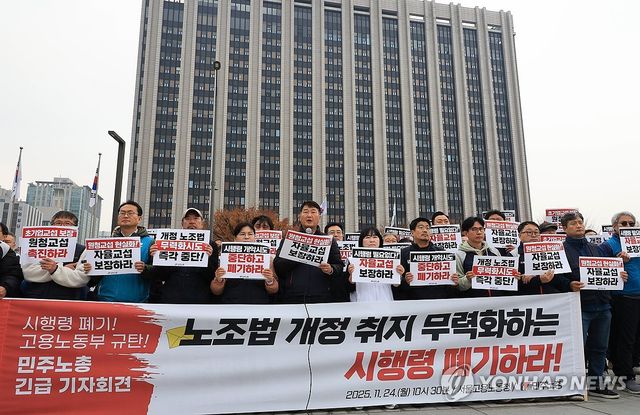 민주노총, 개정 노조법 시행령 규탄 기자회견