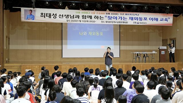 동포청, 올해 63개 학교서 '재외동포 이해교육' 실시
