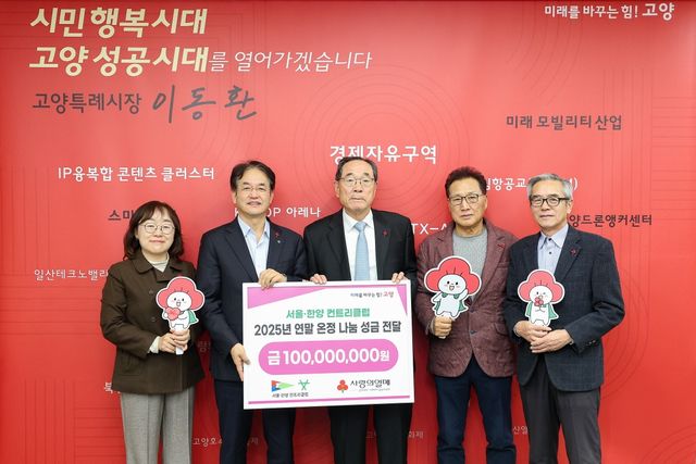 서울·한양 컨트리클럽, 고양시에 성금 1억 원 기탁