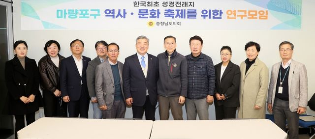 성경 전래지 마량포구 축제를 위한 연구모임