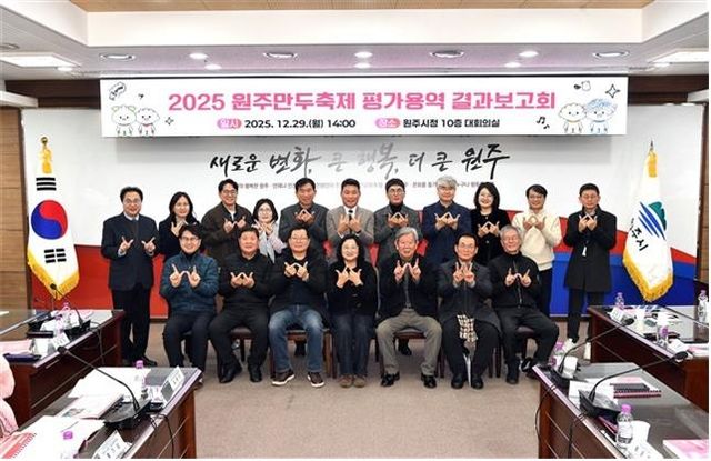 2025 원주만두축제' 평가용역 결과보고회