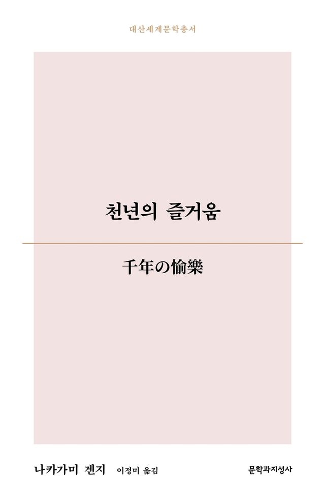 [문학과지성사 제공. 재판매 및 DB 금지]